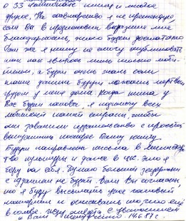 письмо Шелудченко Е.И. стр 4.jpg