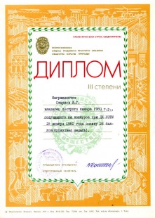 Диплом III степепи.jpg