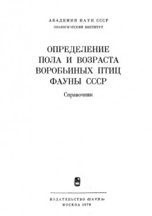 Определитель пола и возраста птиц_001.jpg