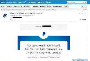 Запрос средств на эл.почту -2